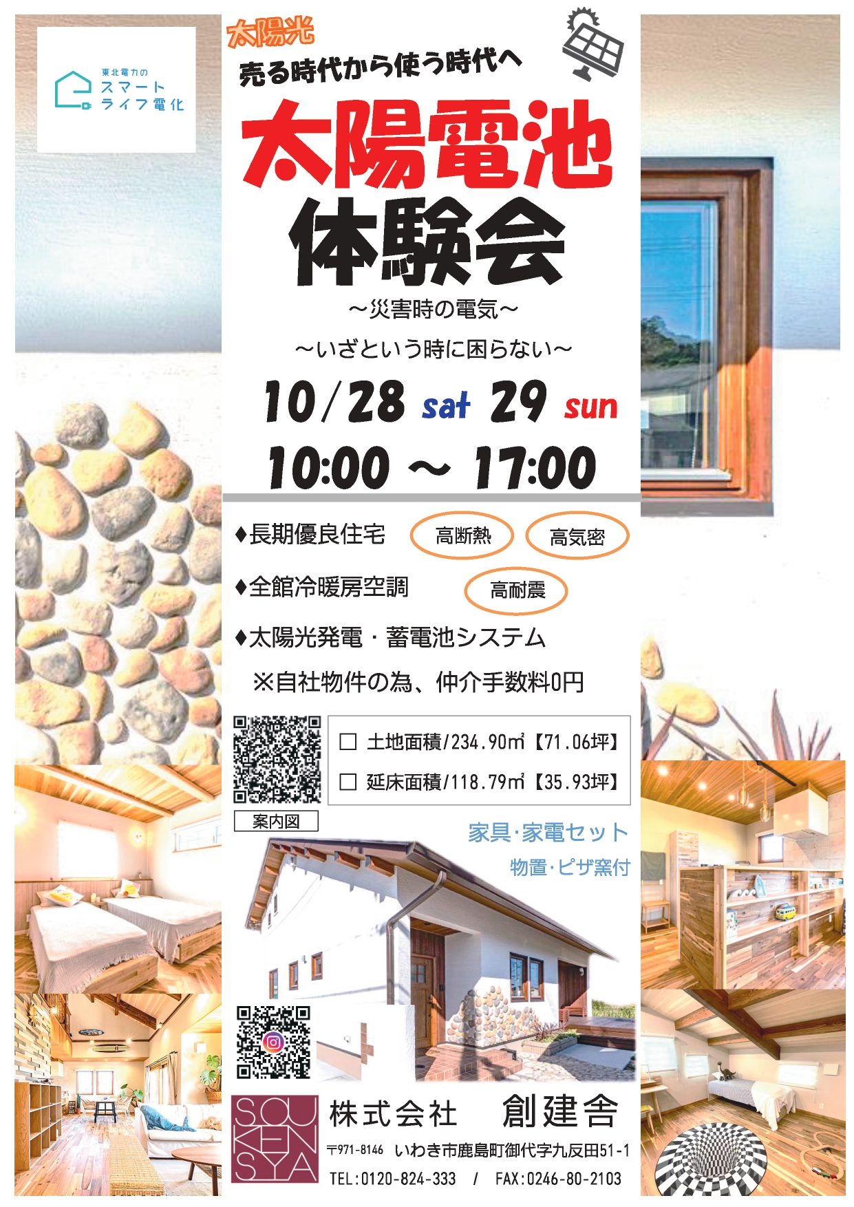 10月28日・29日 太陽光・蓄電池 体験イベント開催